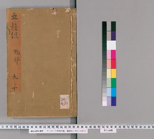 Gozassō, 16 volumes [6]