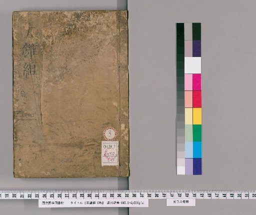 Miscellaneous Notes from Five Regions, 16 volumes [3]