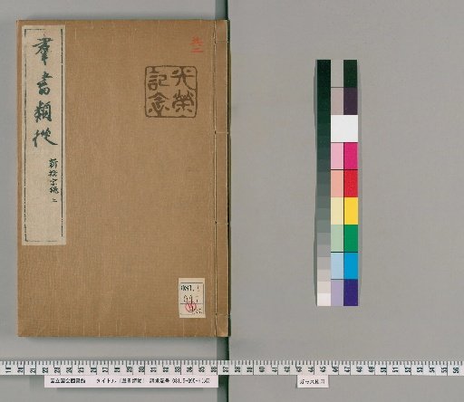 Gunsho Ruijū, Volume 497 (Upper), Miscellaneous Section, No. 52