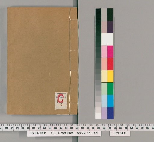 Dokugai Zōsho, Collection B, Volume 11