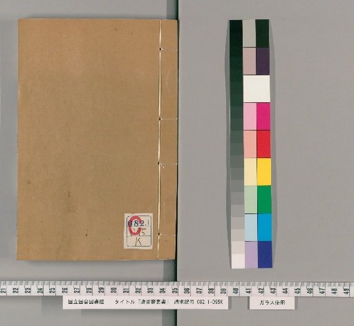 Dokugai Zōsho, Collection D, Volume 30