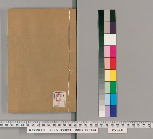 Dokugai Sōsho, B-shū, Volume 34