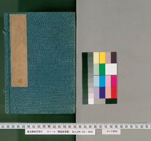 Dokugai Zōsho: Kishū, Volume 41