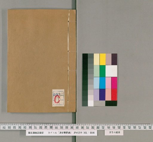 Dokugai Sōsho, Gō-shū, volume 50