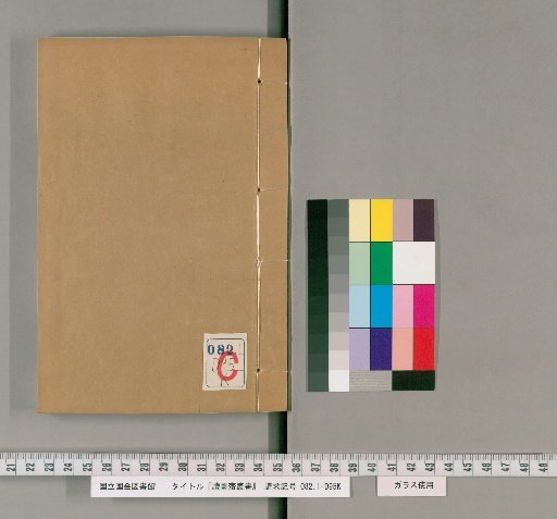 Dokugai Sōsho, Gō-shū, Volume 51