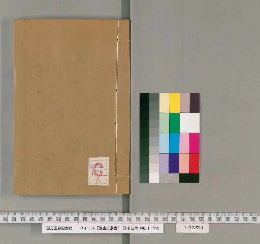Dokugai Sōsho, Kōshū, Vol. 54