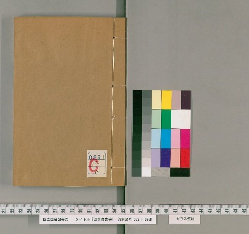 Dokkai-sai Zōsho, Gō-shū, Volume 55