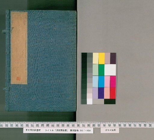 Zokusha Zōsho, Xin Collection, Volume 57