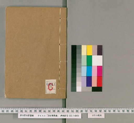 Dokugasai Zōsho, Shin Collection, Volume 59