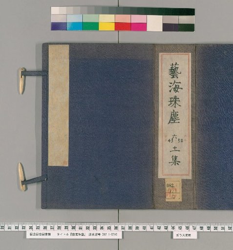 Geishu-jin, Earth Collection, Vol. 43