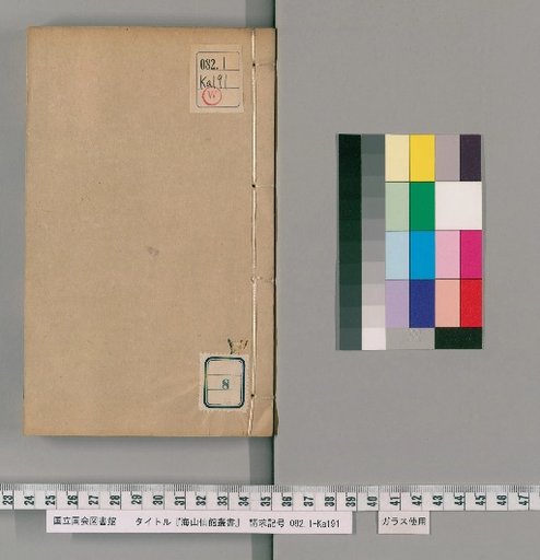 Haishan Xianguan Collected Works [8]