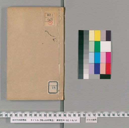 Haishan Xinguan Collected Works [18]