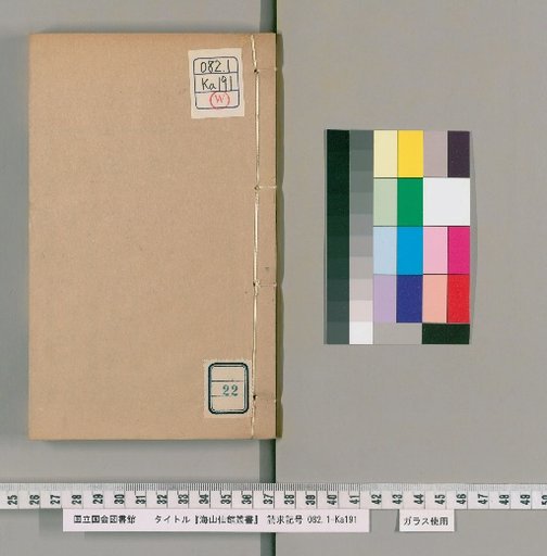 Haishan Xianguan Collected Works [22]