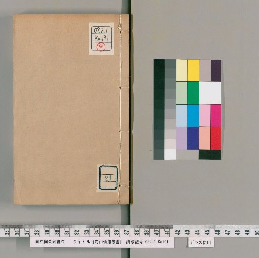 Haishan Xian Guan Collected Works [24]