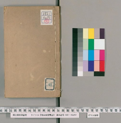 Haishan Xianguan Collected Works [41]