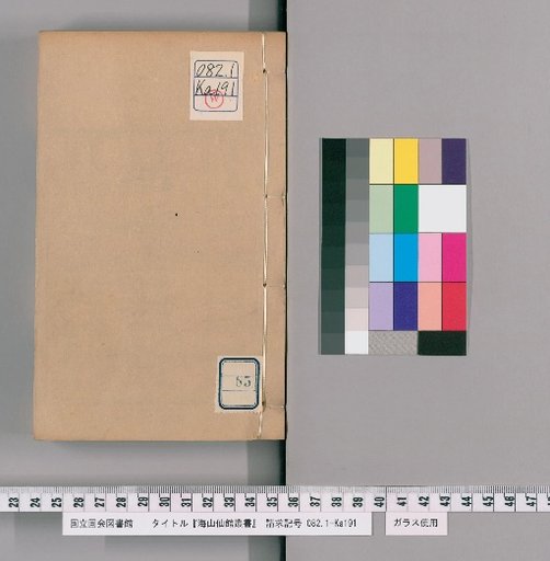 Haishan Xianguan Collected Works [85]