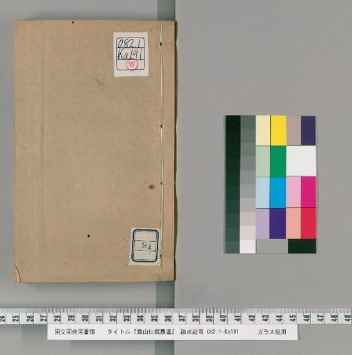 Haishan Xian Guan Collected Works [91]