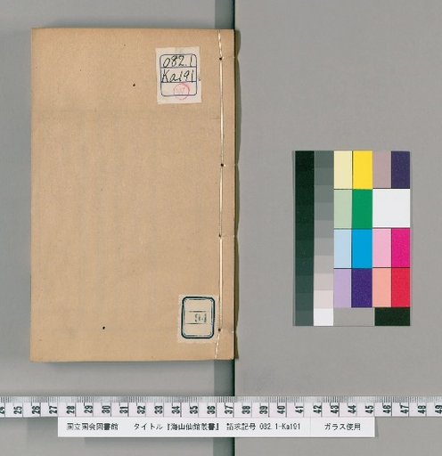Haishan Xian Guan Collection [94]