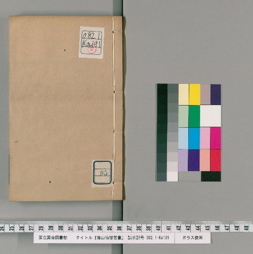 Haishan Xian Guan Collected Works [95]