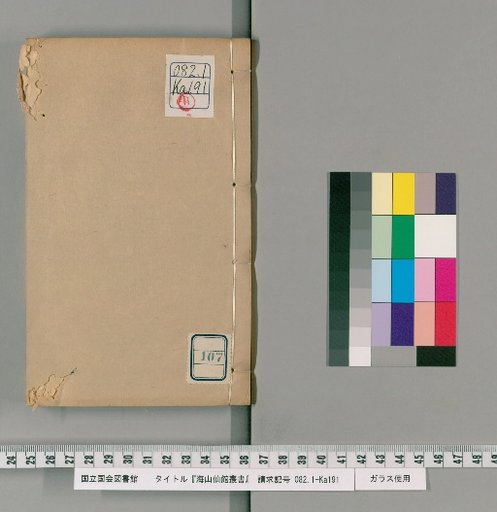 Haishan Xianguan Collected Works [107]