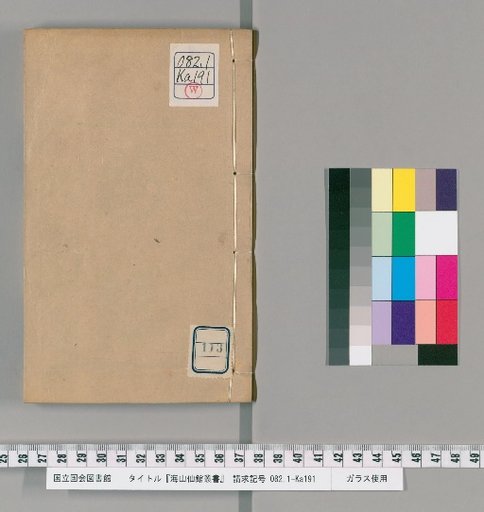 Haishan Xianguan Collected Works [113]