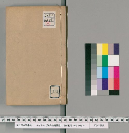 Haishan Xian Guan Collected Works [115]