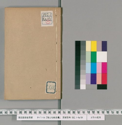 Haishan Xian Guan Collected Works, Volume 119