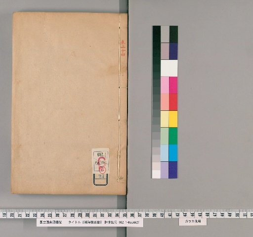 Kohai-dō Zōsho, Volume 24