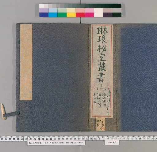 Linlang Bishi Congshu, Volume 1, Book 1