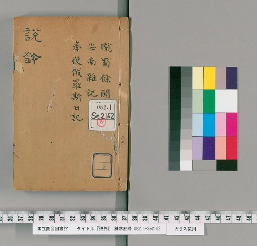 Setsurei, Volume 2