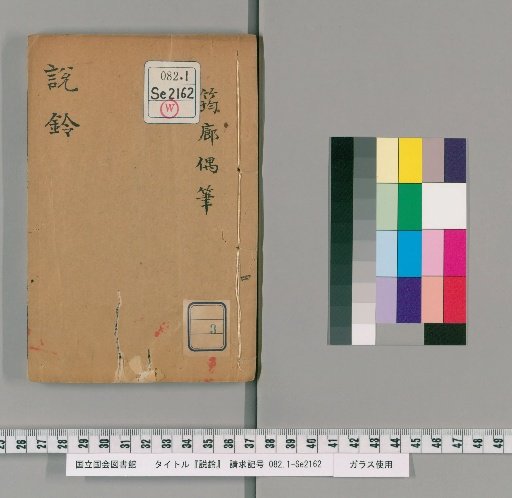 Setsurei, Volume 3