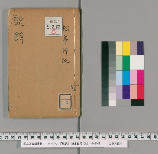 Setsu-rei, Vol. 6