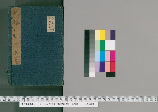 Setsurei, Volume 9