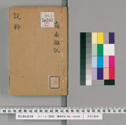 Shōrei, Vol. 16