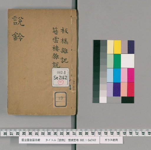 Shuo Ling, Volume 19