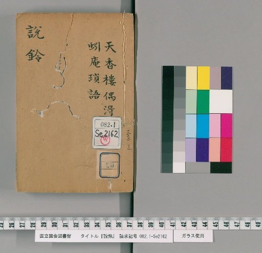 Setsurei, Volume 20