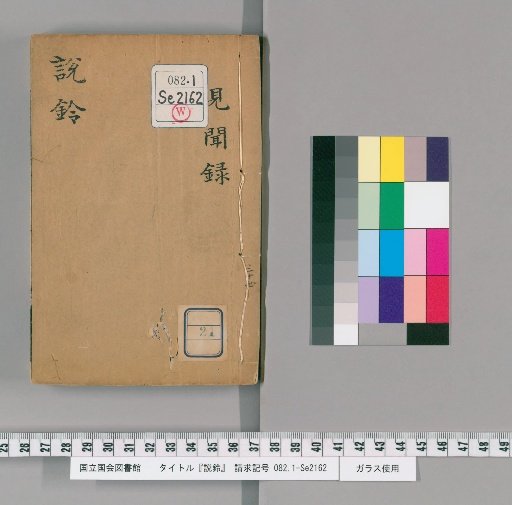 Setsurei, Volume 21