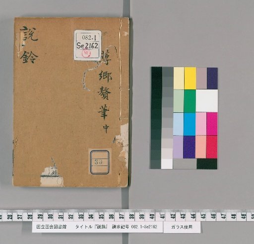 Shōrei, Volume 30