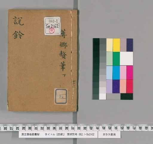 Setsurei, Volume 31