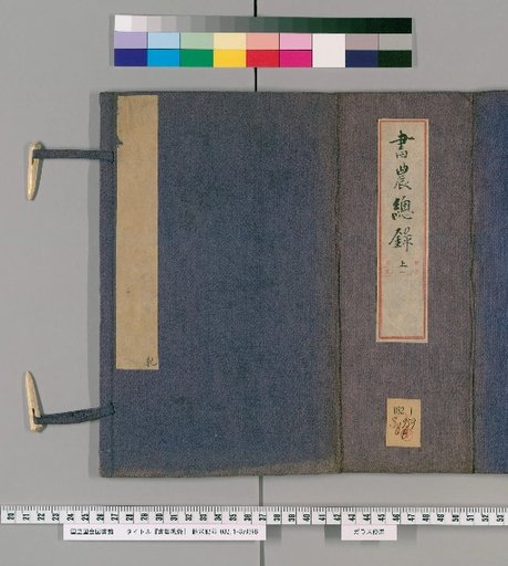 Shunō's General Catalogue, Volume 1