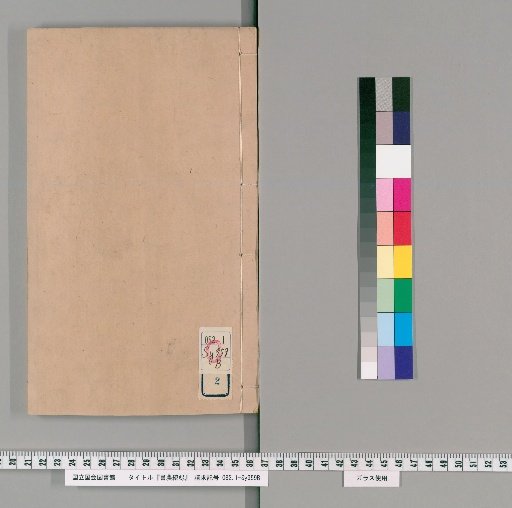 Shōnō Sōroku, Vol. 2