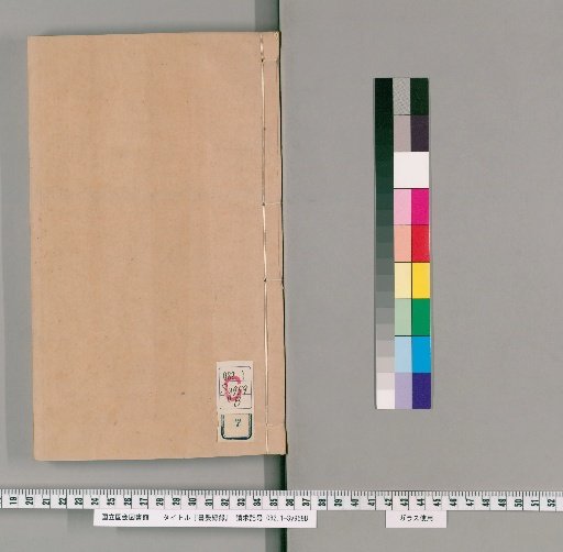 Shōnō Sōroku, Volume 7