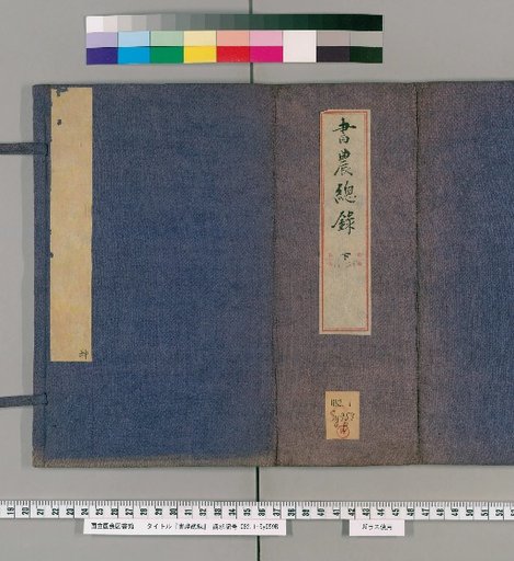Shunong General Record, Vol. 11