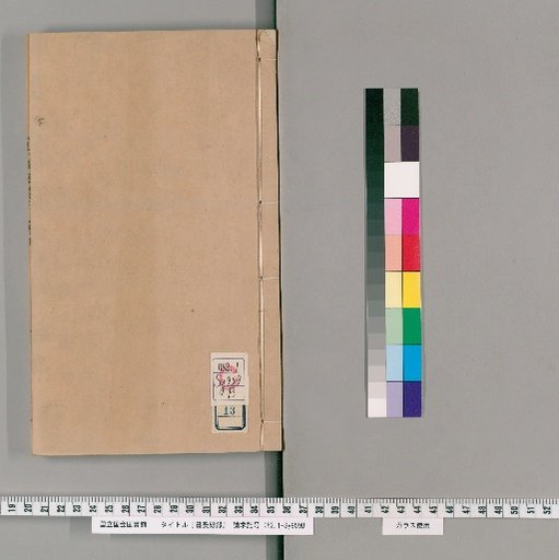 Shunong General Record, Volume 13
