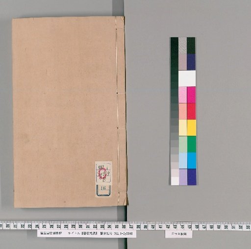 Shunong Sōroku, Volume 16