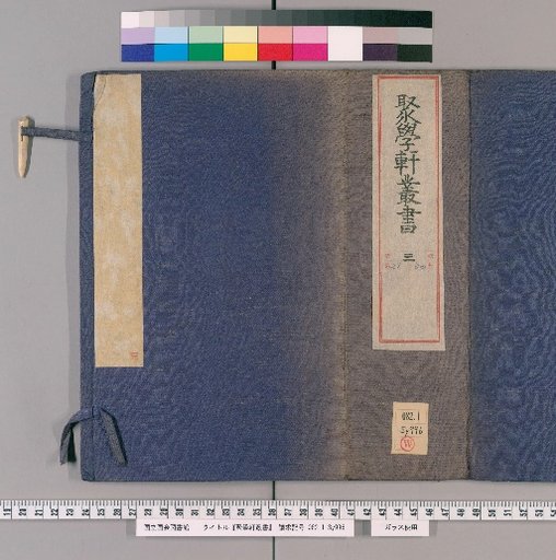 Jūgakuken Zōsho, 2nd Collection, Volume 21