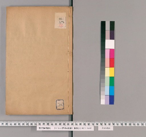 Jūgakuken Sōsho, 2nd Collection, Volume 25