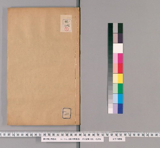 Jūgakuken Sōsho, Second Collection, Volume 29