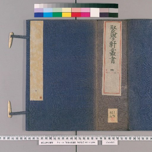 Juxue Xuan Congshu, Collection 2, Volume 31