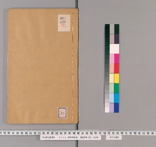 Jūgakuken Zōsho, Collection 3, Vol. 34